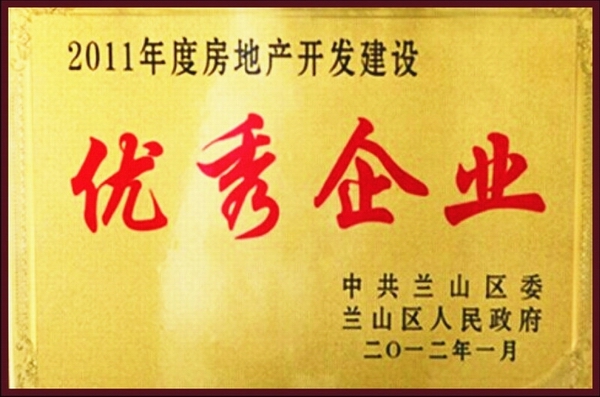房地產開發建設優秀企業