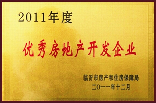 優秀房地產開發企業
