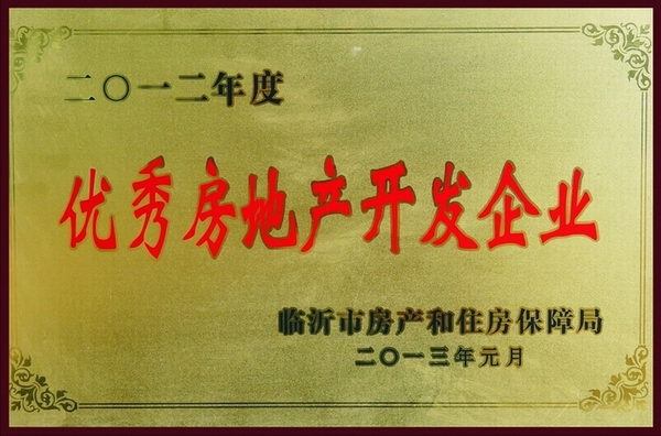 優秀房地產開放企業