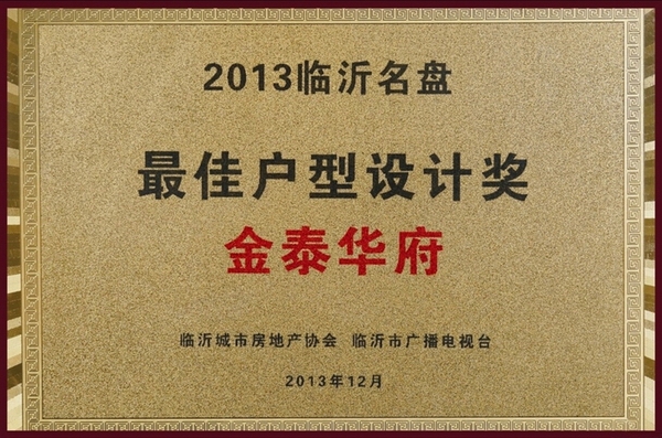 最佳戶型設計獎